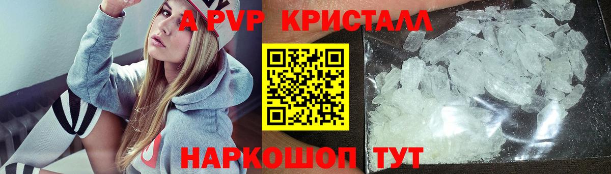 A PVP  A-PVP VHQ  Вход с VPN  APVP крисы CK  Балаково 