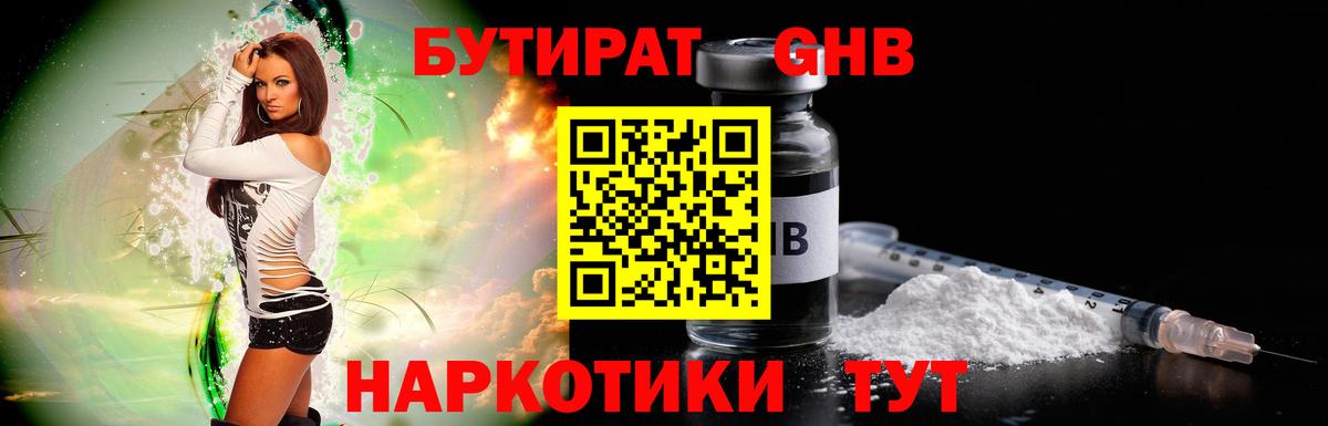 Бутират 1.4BDO  БУТИРАТ  Балаково  Вход с VPN 