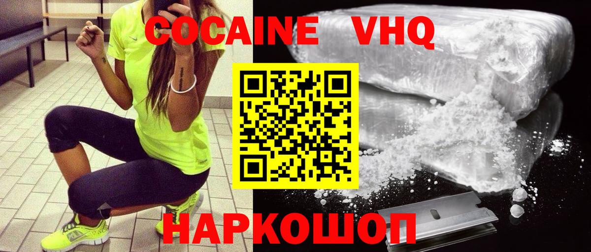 Балаково  COCAIN Эквадор  Вход с VPN  Кокаин 98% 