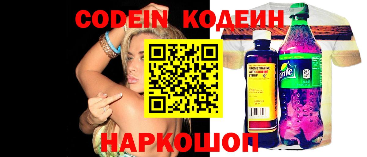 Балаково  Codein напиток Lean (лин)  Кодеин Purple Drank  Вход с VPN 