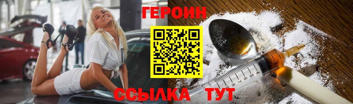 Героин афганец  Вход с VPN  Балаково 
