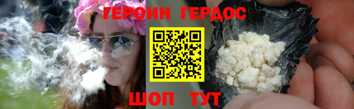 Героин герыч Балаково