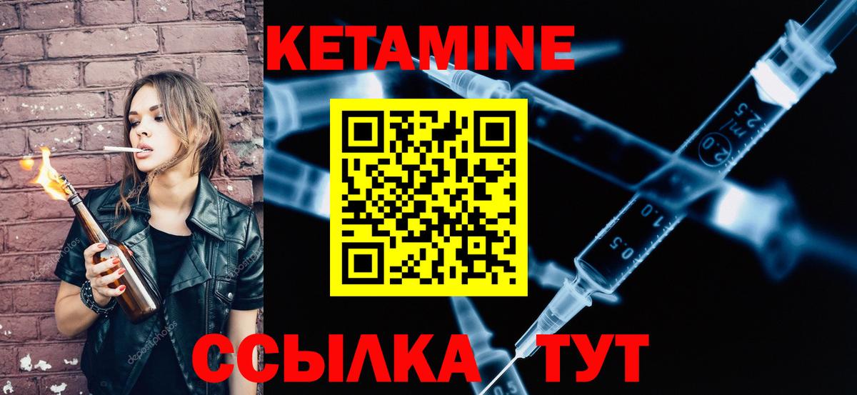 Кетамин ketamine Балаково