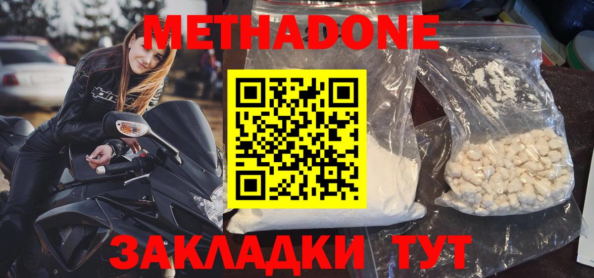 Балаково  Метадон кристалл  Вход с VPN  Метадон methadone 