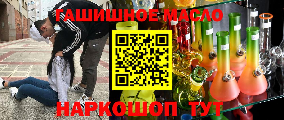 наркошоп  Дистиллят ТГК THC oil  ТГК концентрат  Вход с VPN  Балаково 
